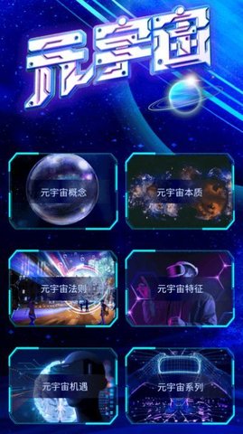 小白元宇宙官方版