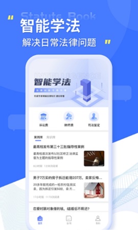 智慧小法典APP官方版