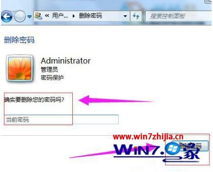 如何清除win7开机密码_win7开机密码强行删除的方法