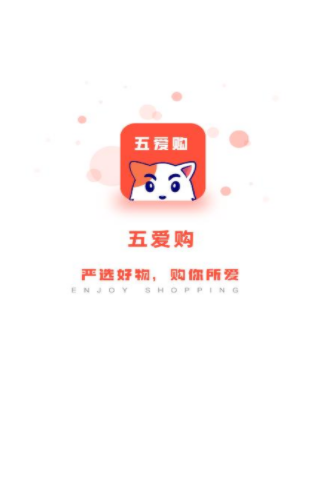 五爱购网上商城下载最新app