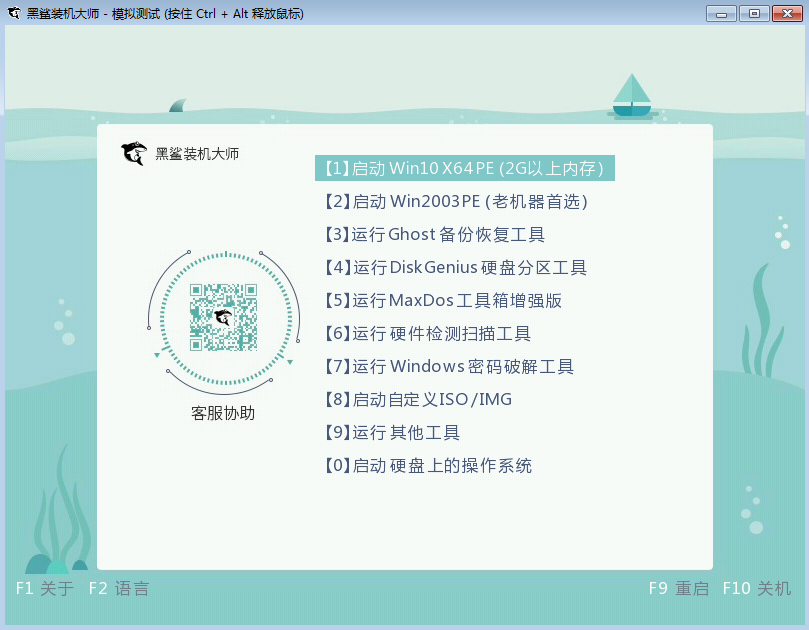 U盘启动盘制作成功