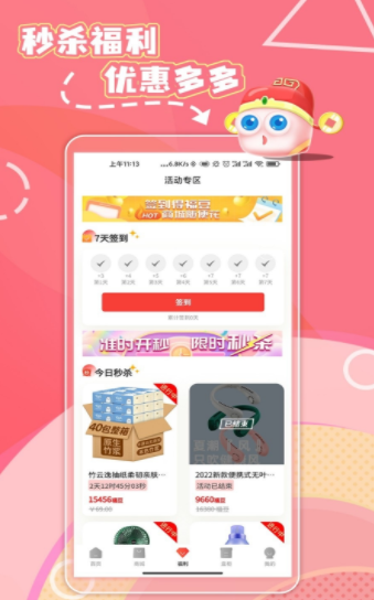 福神盒子购物下载最新app