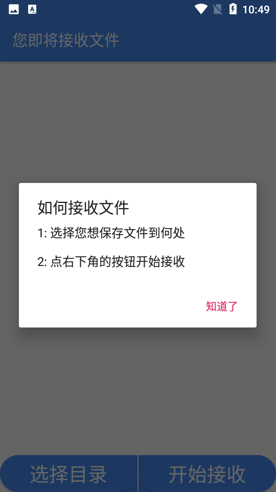 换机大师免费版苹果版