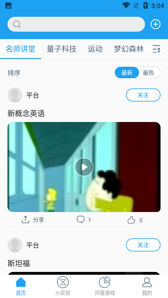 爱问科学手机苹果版