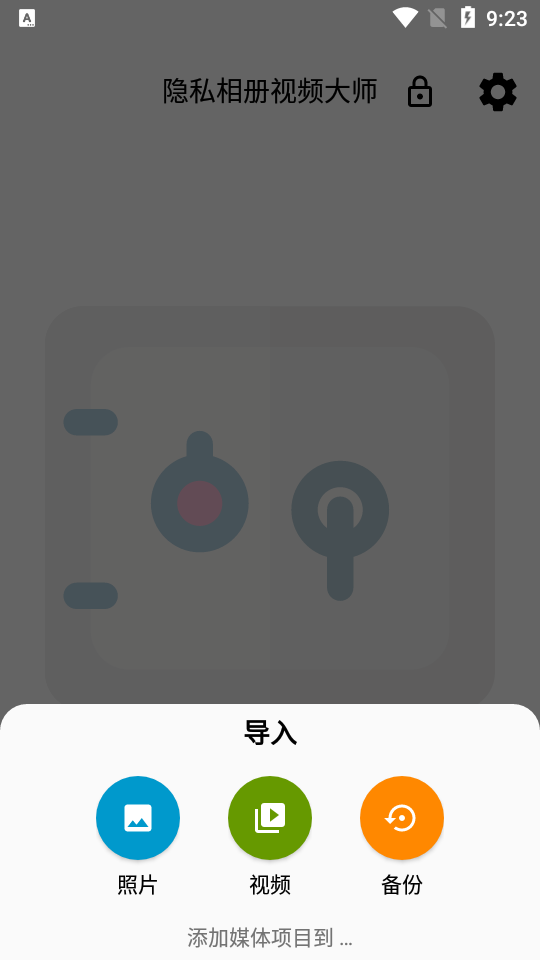 隐私相册视频大师苹果免费下载