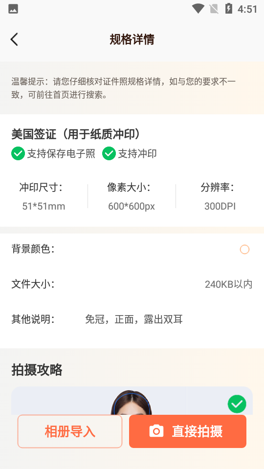 美咔证件照ios下载免费版