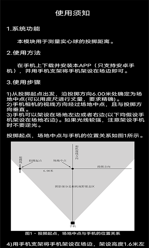 田赛测距ios版手机版