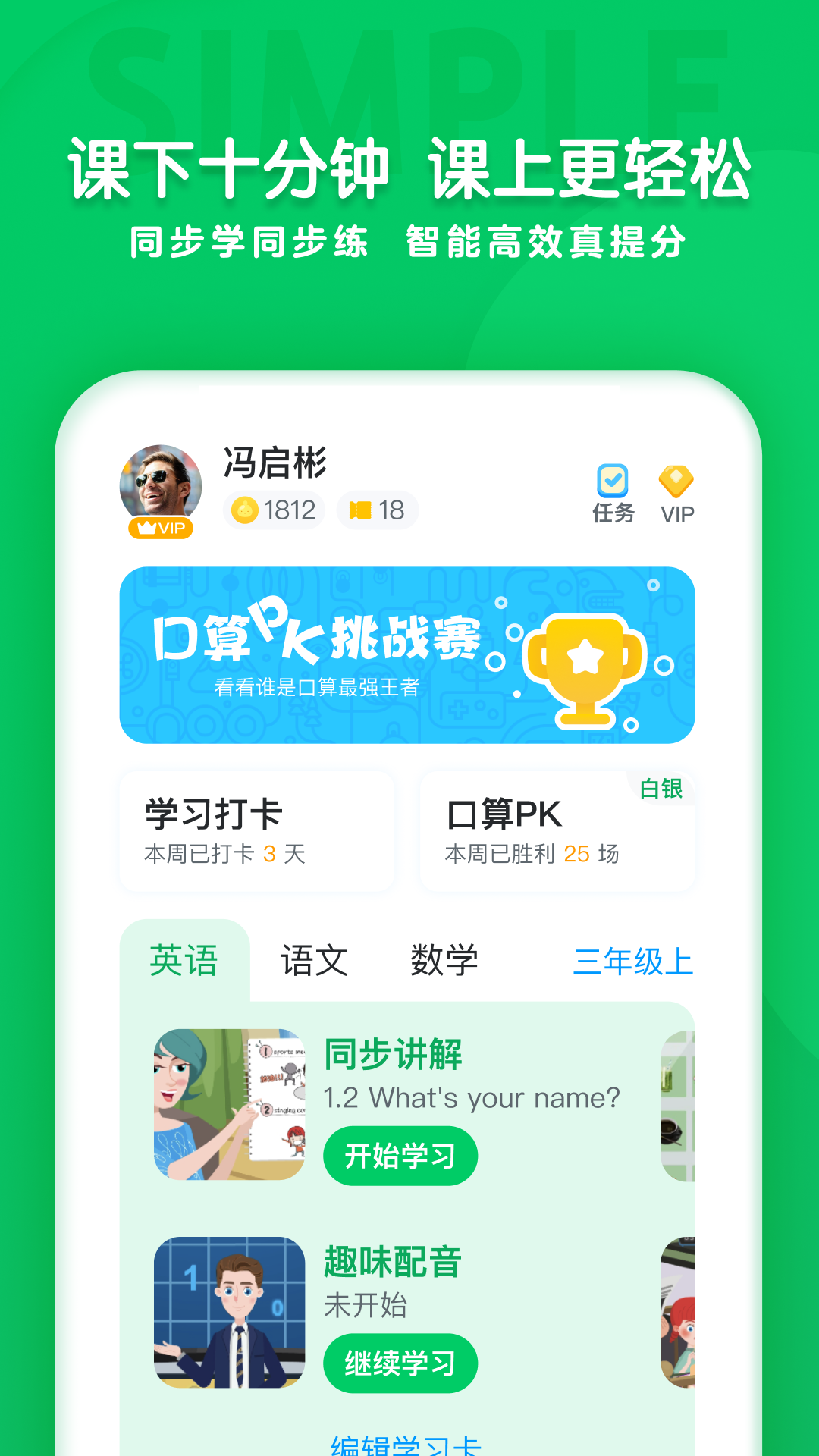 学思知行app