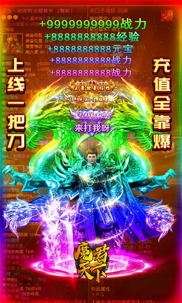 魔君天下红包版下载