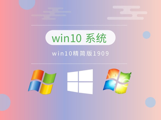 win10轻量版