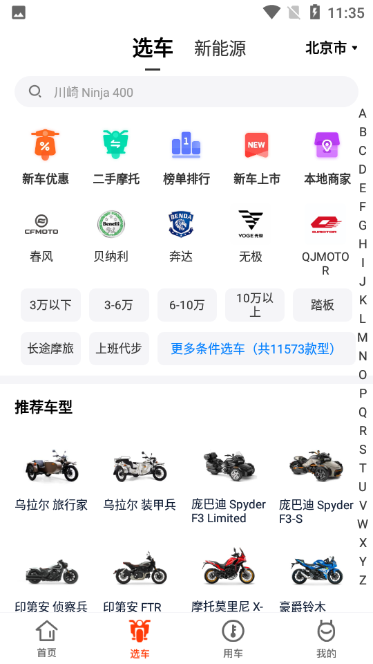 摩托车报价大全app