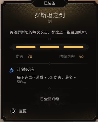 《刺客信条：幻景》中罗斯坦之剑的独特效果_《刺客信条：幻景》中罗斯坦之剑的独特效果介绍