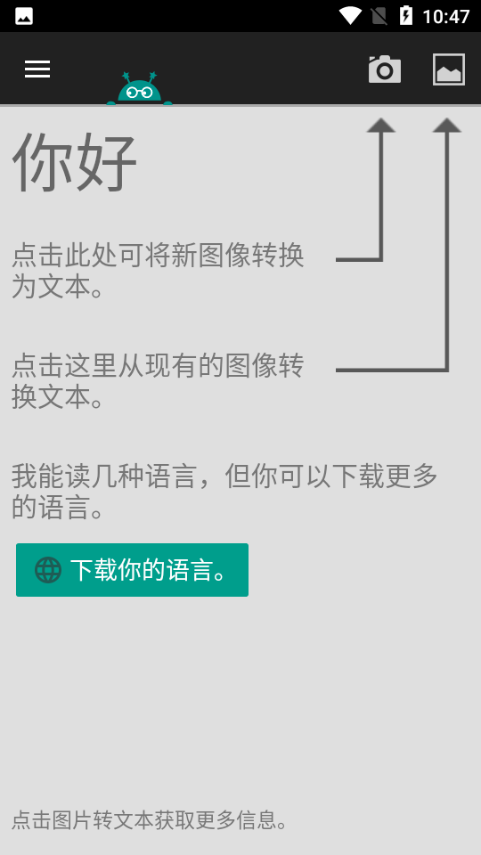 安果图片转文字手机下载ios版