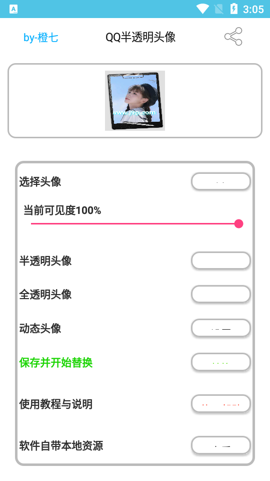 QQ半透明头像2021最新版