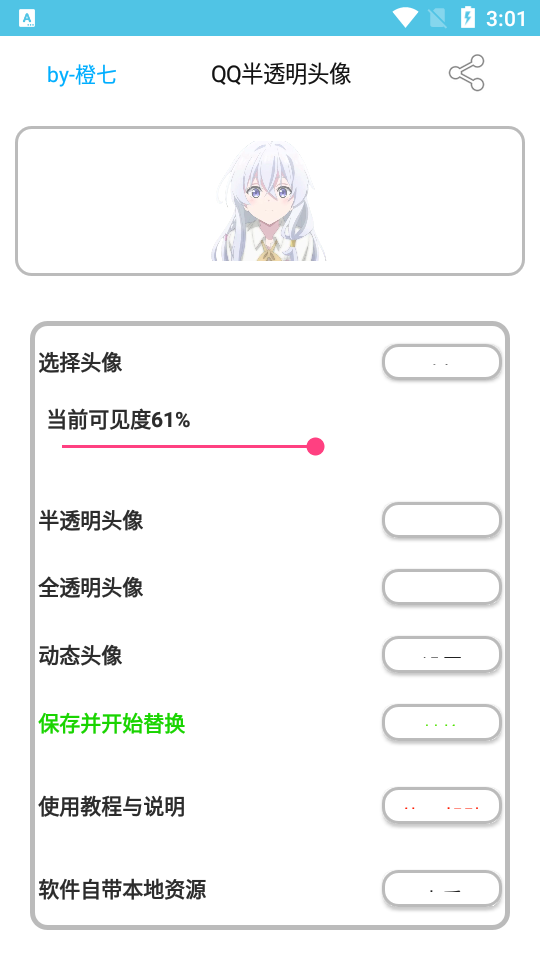 QQ半透明头像ios版