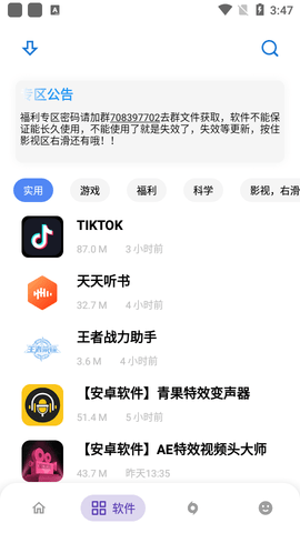 小磊软件库APP免费版