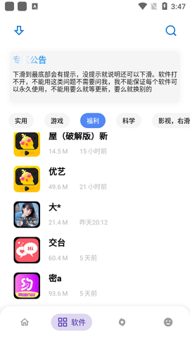 小磊软件库APP免费版