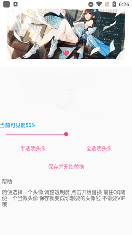 QQ透明头像制作APP