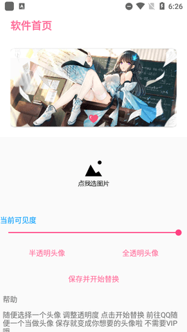 QQ透明头像制作APP