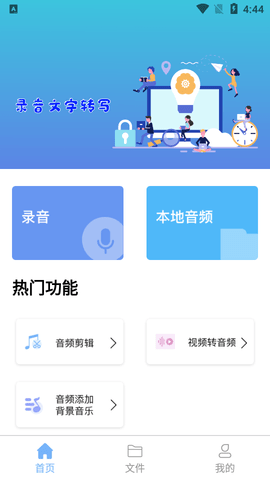 语音转化文字APP免费版