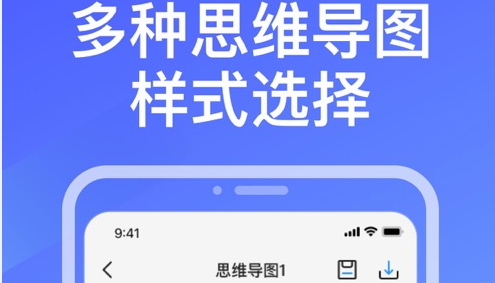 齐物思维导图APP免费版