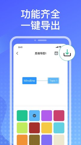 齐物思维导图APP免费版