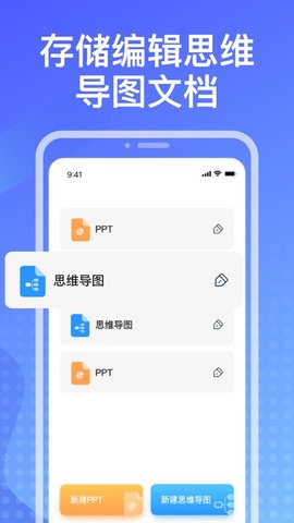 齐物思维导图APP免费版