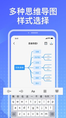 齐物思维导图APP免费版