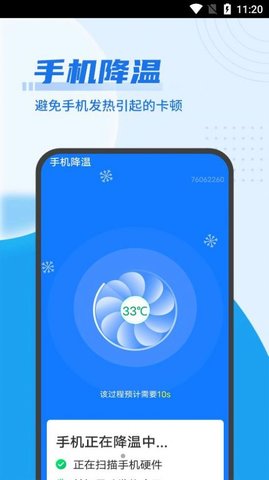 迅速优化大管家安卓版App