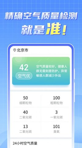 天气实时报大字版App最新版