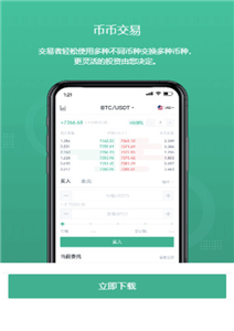 tomo币交易所app最新版下载