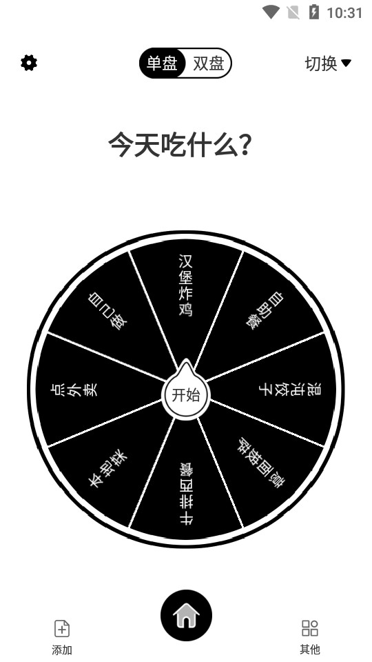 大转盘来决定下载安装苹果版