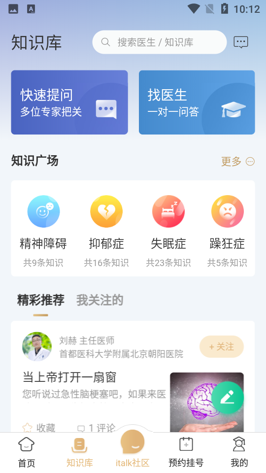 精心博治APP