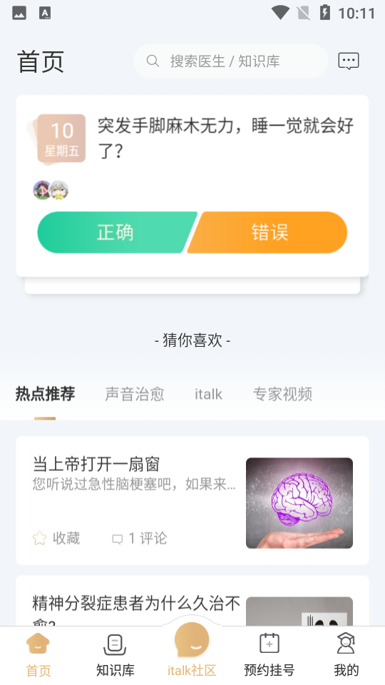 精心博治下载手机版