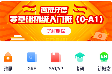 新东方出国考试APP