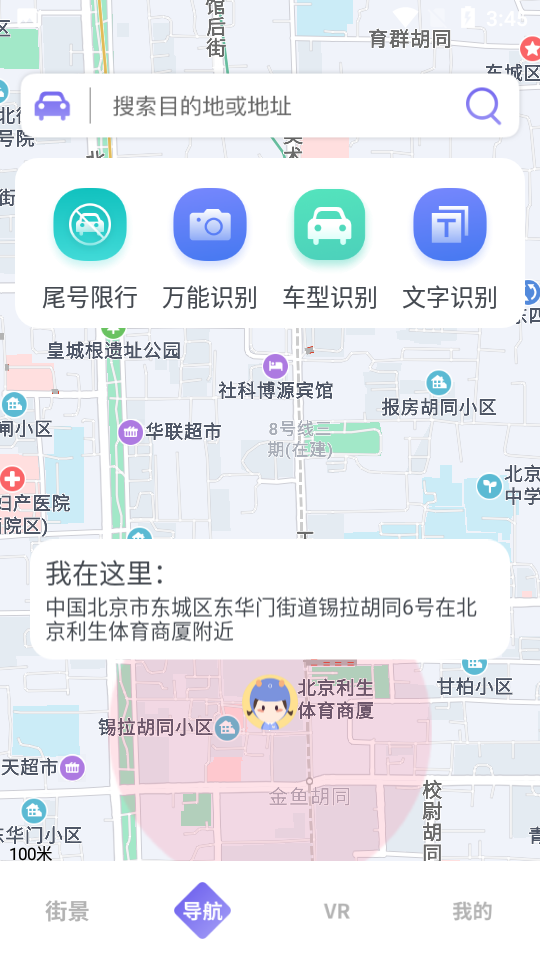 九州高清街景苹果免费版