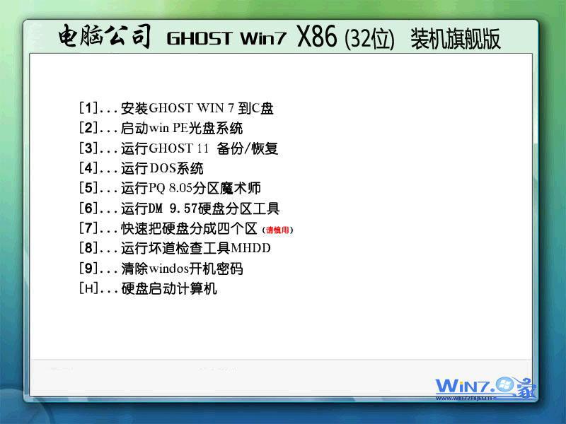 电脑公司Ghost  Win7 X86装机旗舰版安装界面