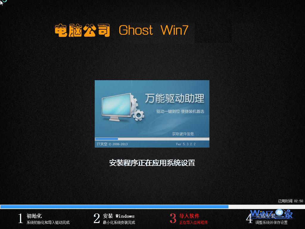 电脑公司Ghost  Win7 X86装机旗舰版安装过程