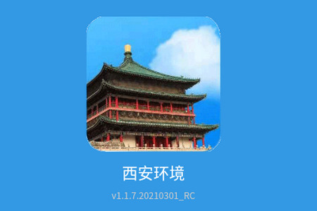 西安环境app