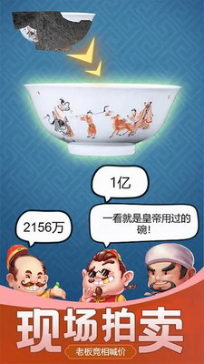 古董大师模拟器无限金币免广告版