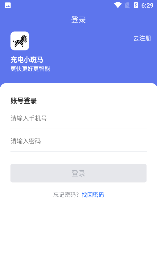 充电小班马APP