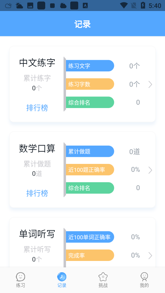 自学霸苹果免费版