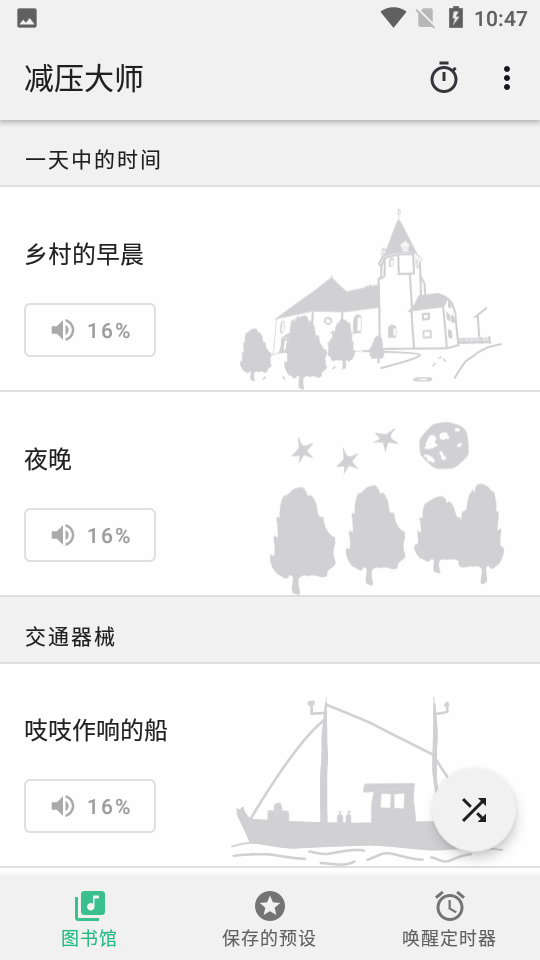 减压大师APP