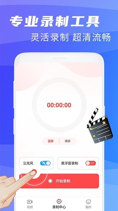 王者录屏大师最新下载2024版