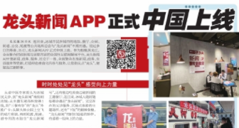 黑龙江日报数字报刊APP官方版