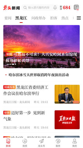 黑龙江日报数字报刊APP官方版