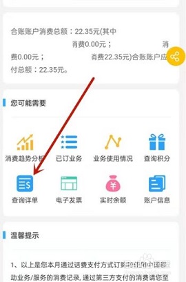 10086网上营业厅话费查询APP