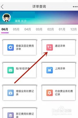 10086网上营业厅话费查询APP