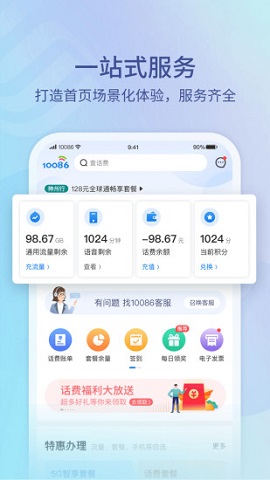 10086网上营业厅话费查询APP