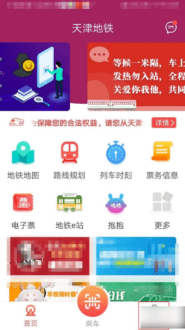 天津地铁APP最新版(附实名认证教程)